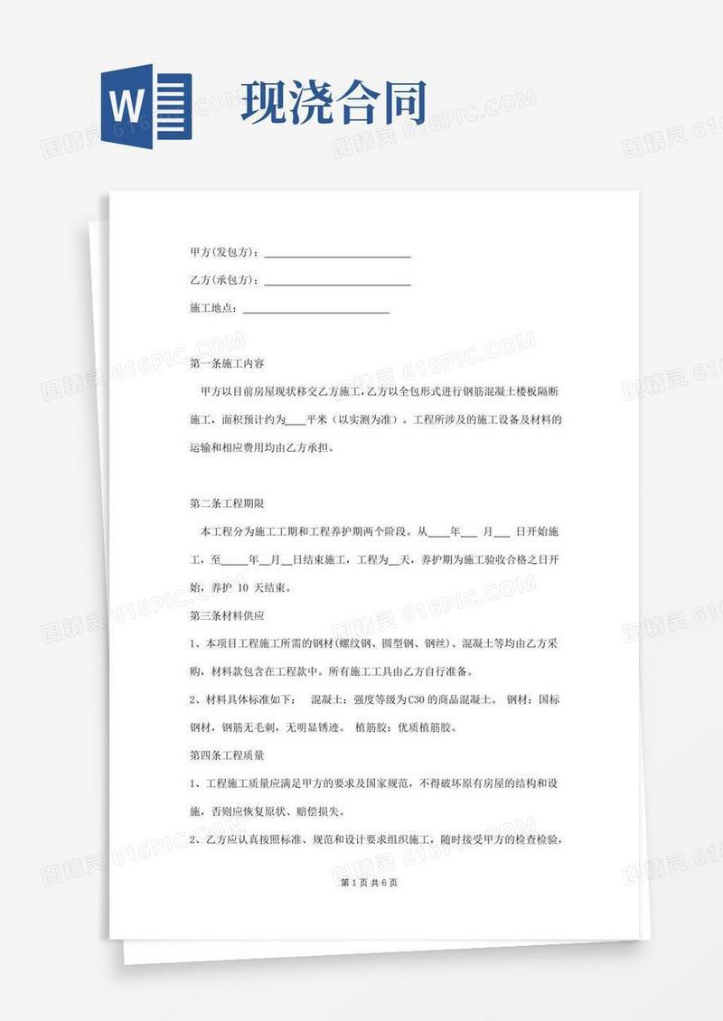 实用的钢筋混凝土现浇楼板施工合同样本