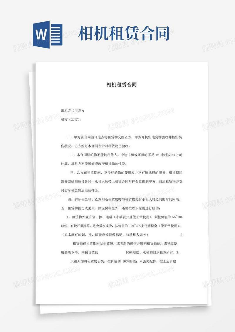 实用的相机租赁合同条简版