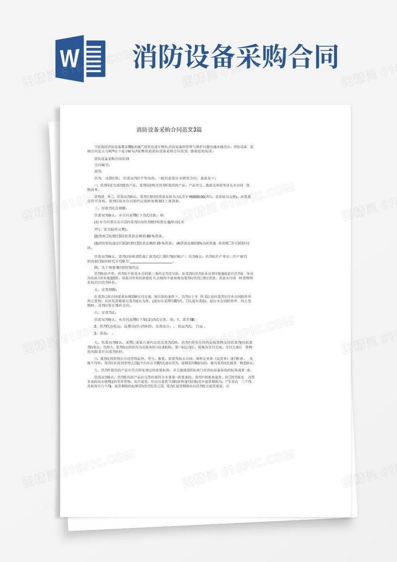 通用版消防设备采购合同范文3篇