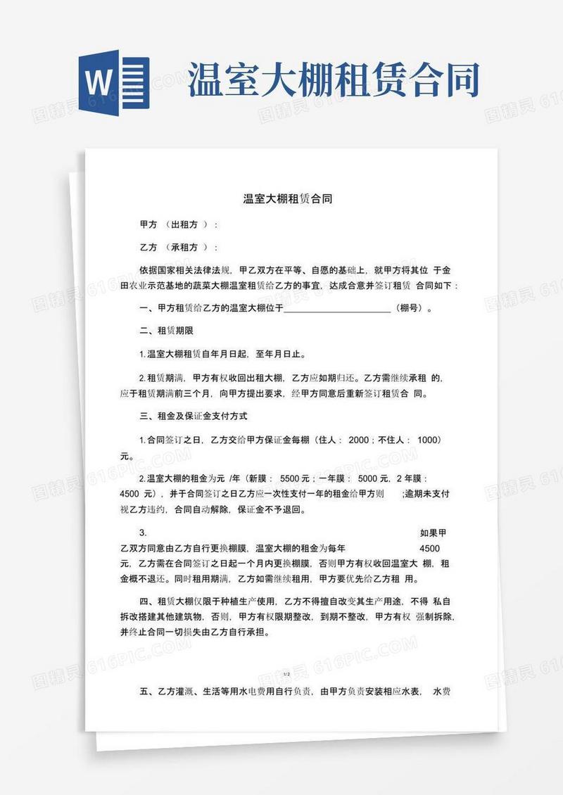 通用版温室大棚租赁合同