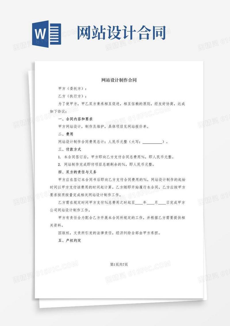 实用的网站设计制作合同(3篇)