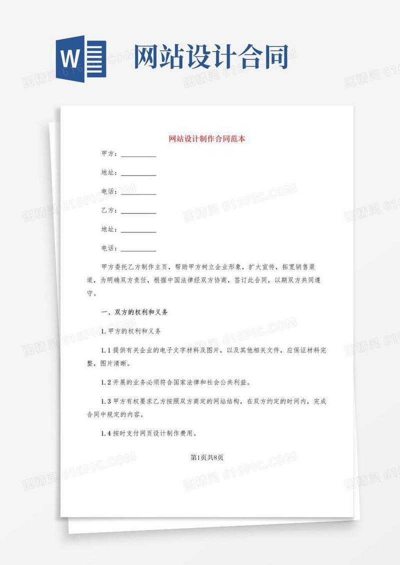 实用的网站设计制作合同范本(3篇)