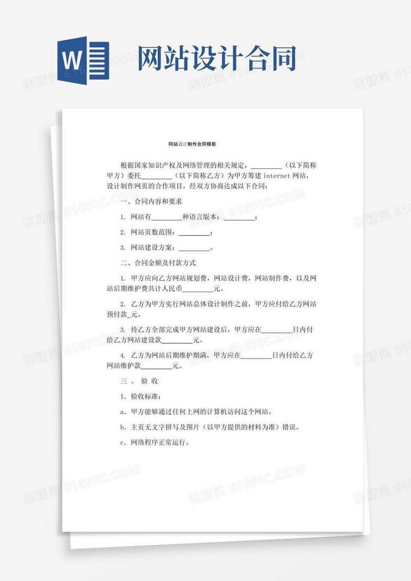 好用的网站设计制作合同模板