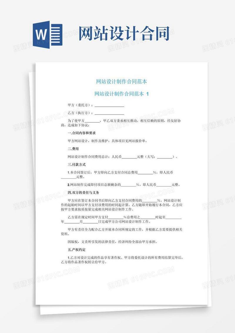好用的网站设计制作合同范本