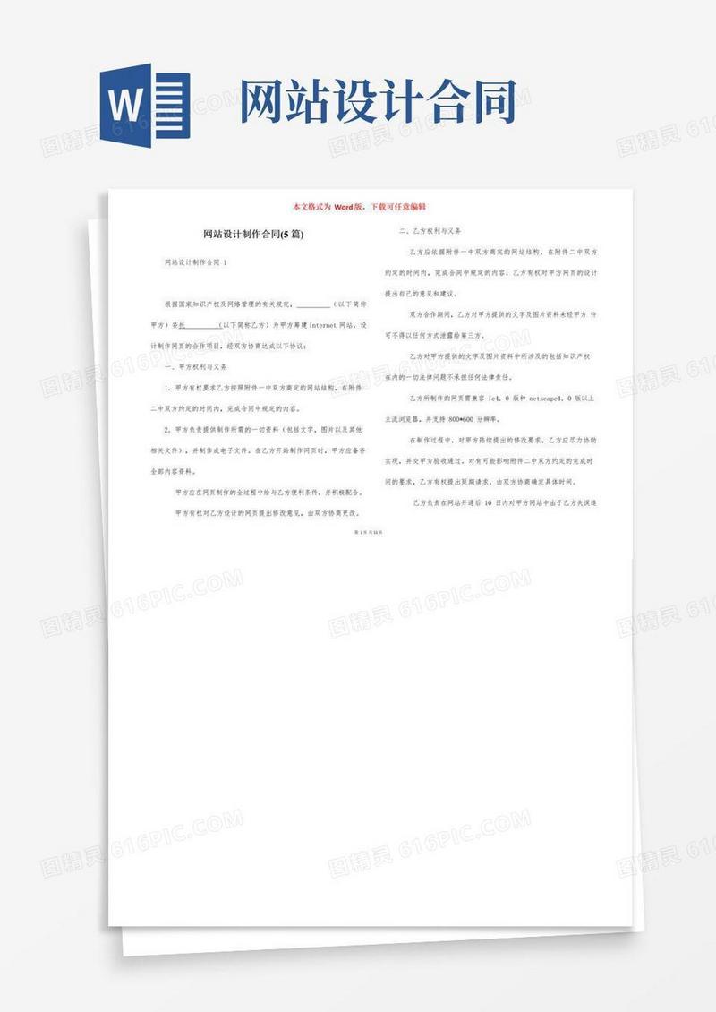 大气版网站设计制作合同(5篇)