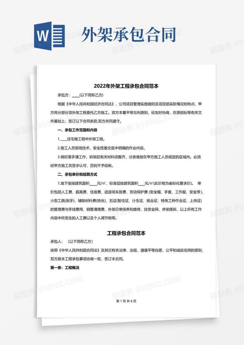 好用的2022年外架工程承包合同范本