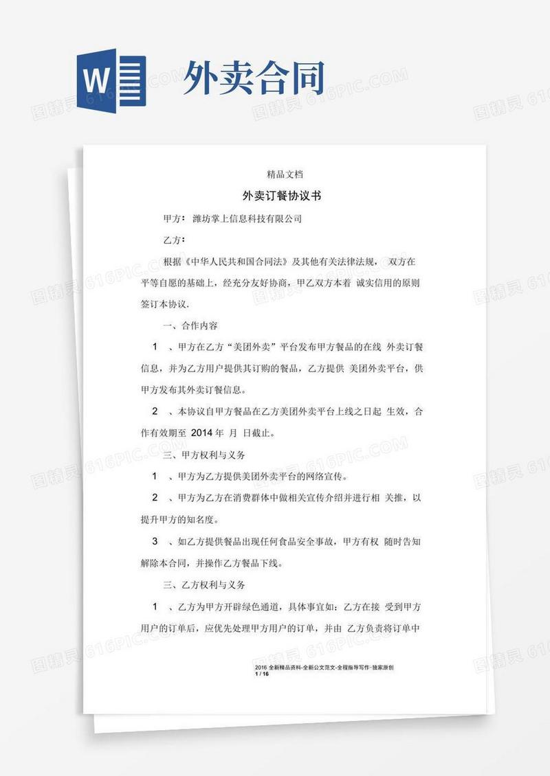 通用版外卖订餐协议书