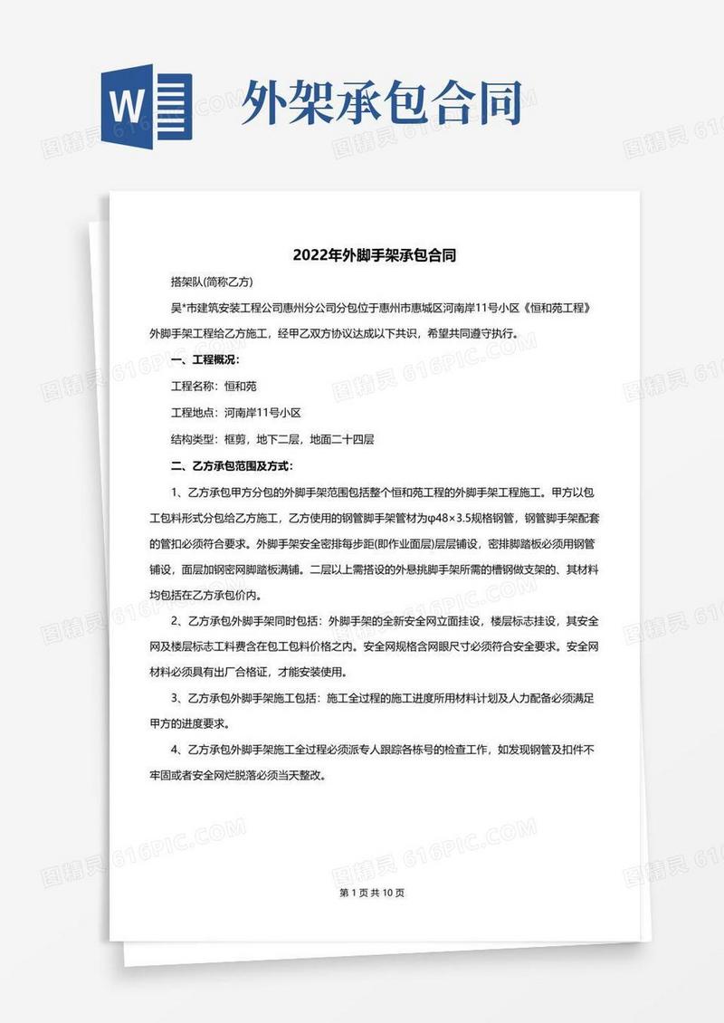 简易版2022年外脚手架承包合同