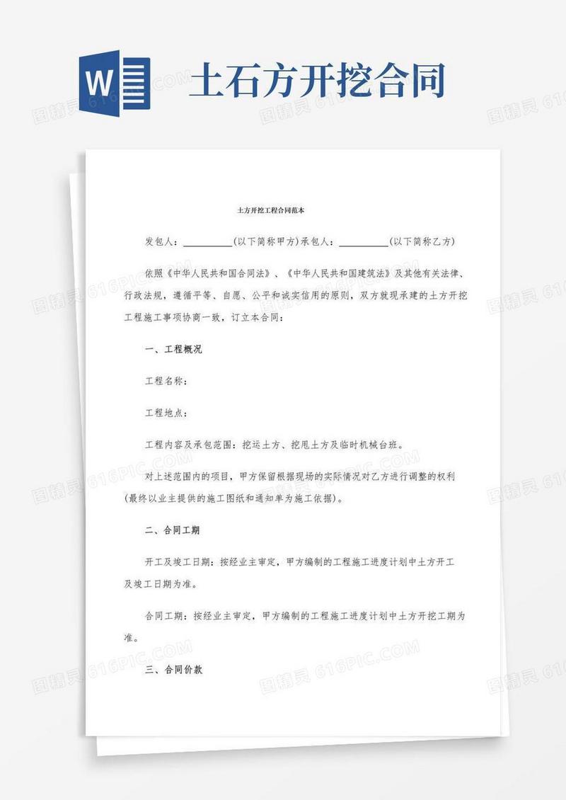 通用版土方开挖工程合同范本(6篇)