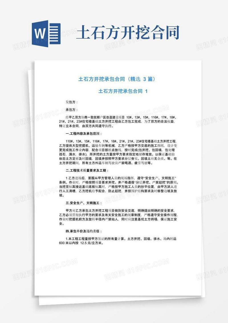 实用的土石方开挖承包合同（精选3篇）
