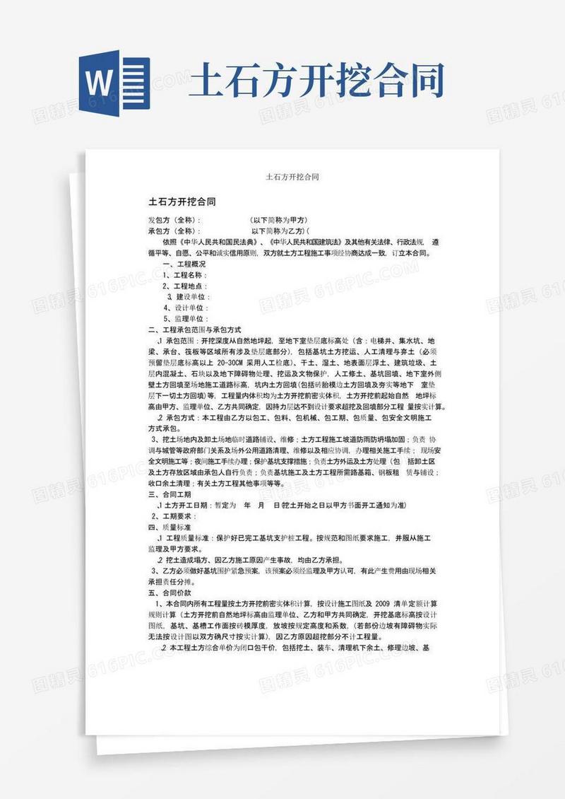 好用的土石方开挖合同