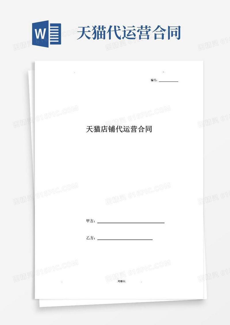 实用的天猫店铺代运营合同书协议书范本标准版