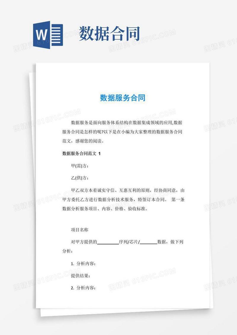 好用的数据服务合同