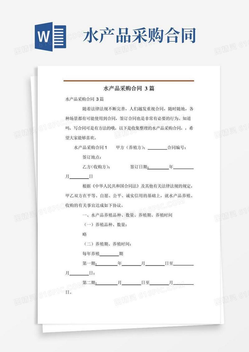 简易版水产品采购合同3篇