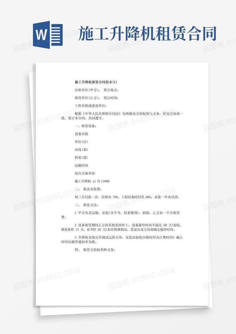 大气版施工升降机租赁合同范本5篇