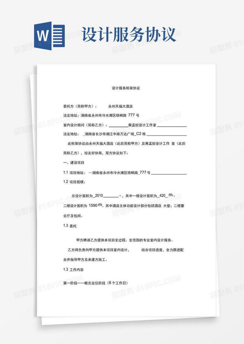 简易版设计服务框架协议