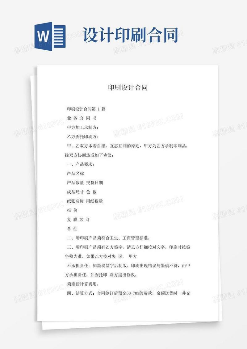 实用的印刷设计合同