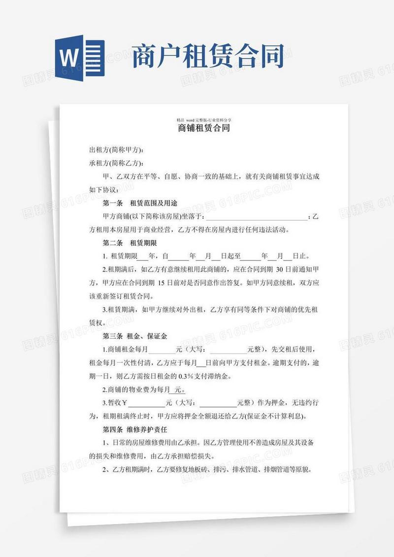 好用的商铺租赁合同(完整版)