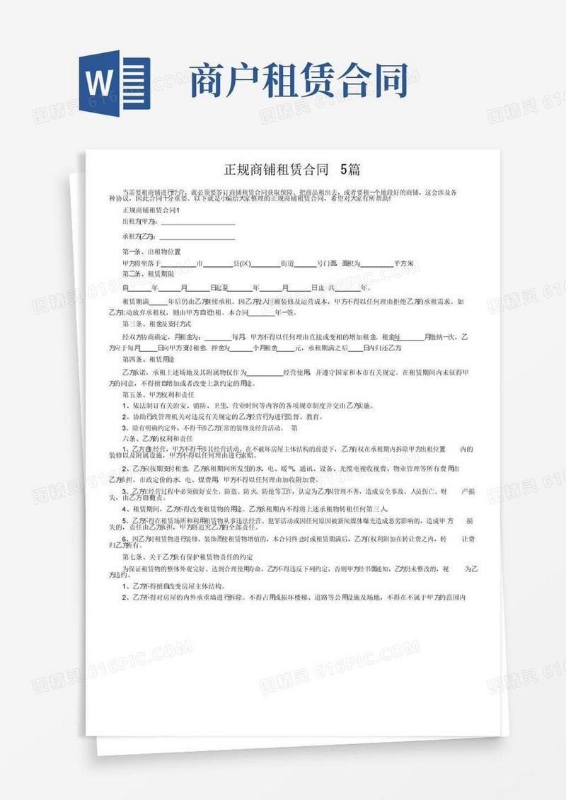 简易版正规商铺租赁合同5篇