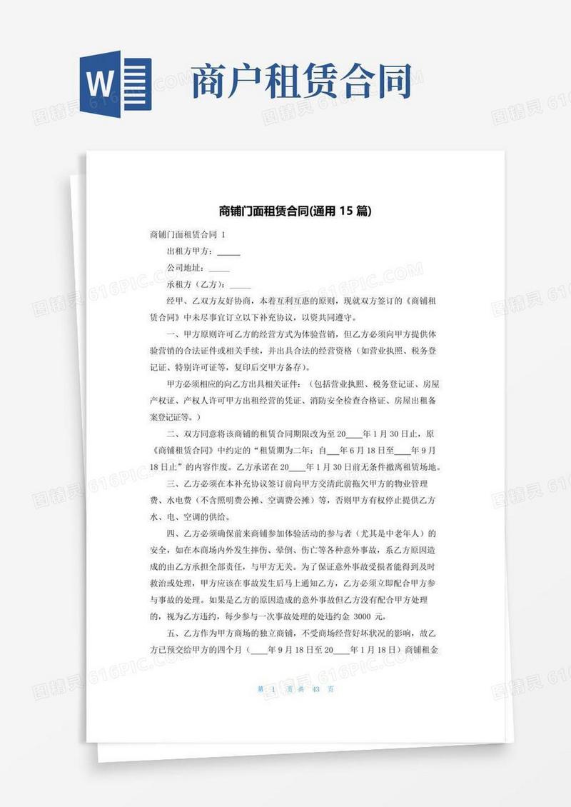 通用版商铺门面租赁合同(通用15篇)