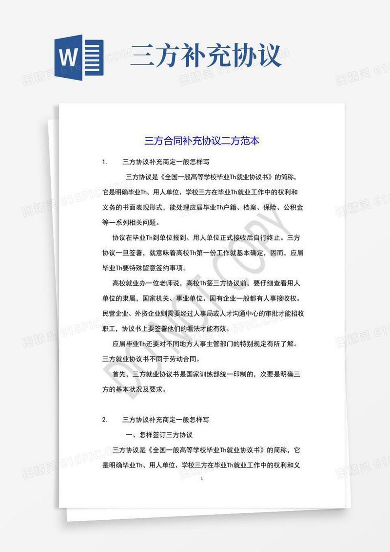 实用的三方合同补充协议二方范本