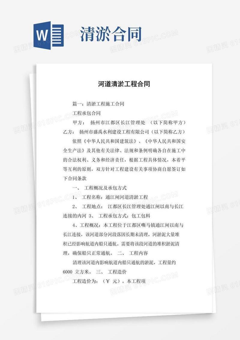 好用的河道清淤工程合同