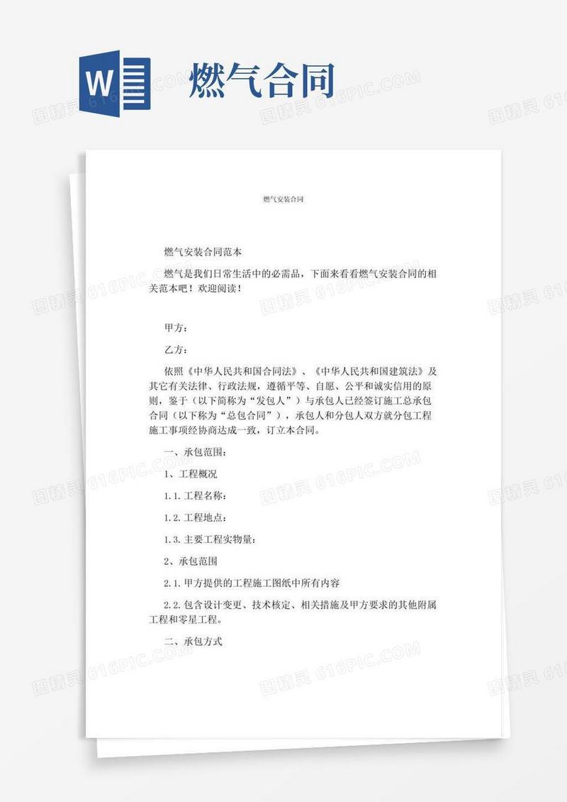 好用的燃气安装合同(完整版)