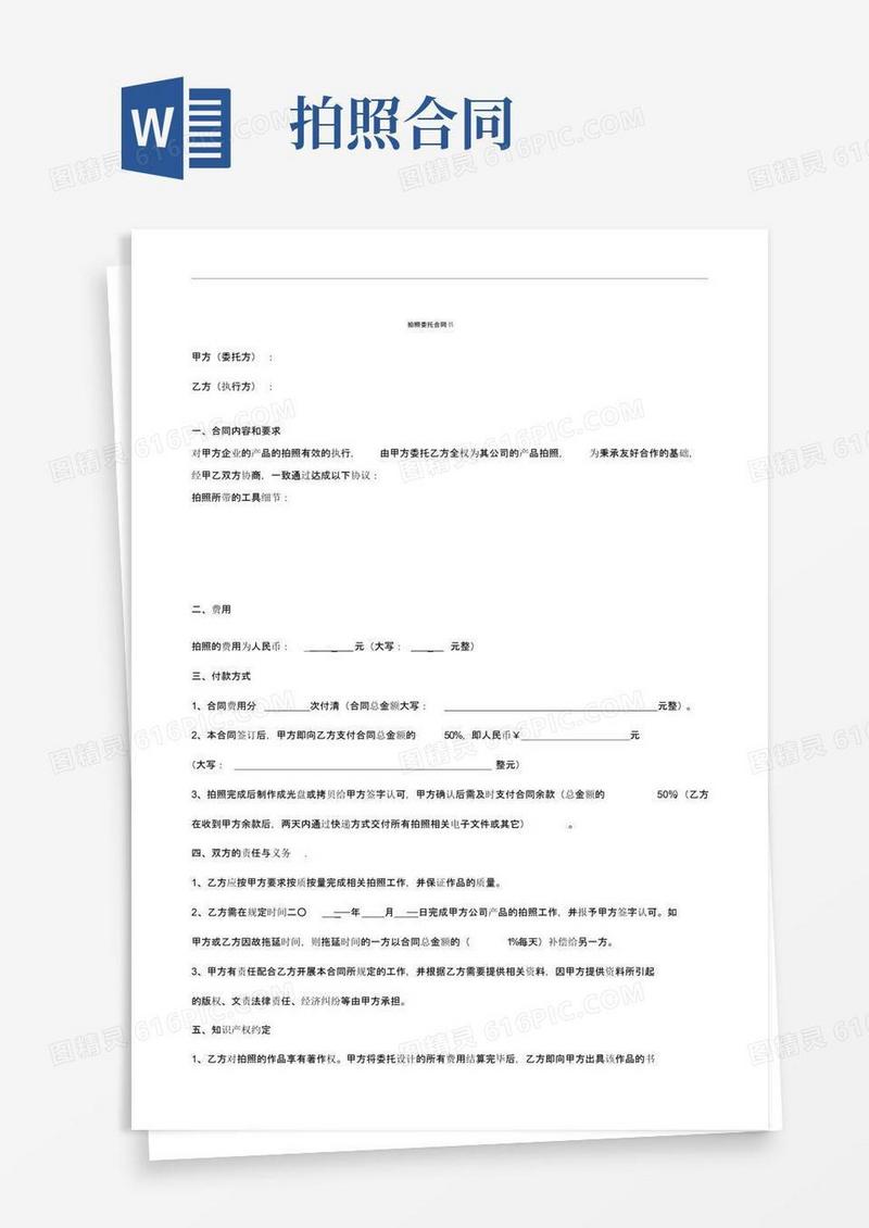 大气版【精品】拍照合同