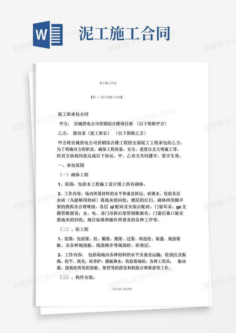 大气版合同范本之泥工施工合同
