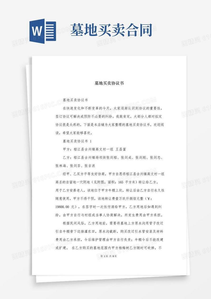 大气版墓地买卖协议书(2)