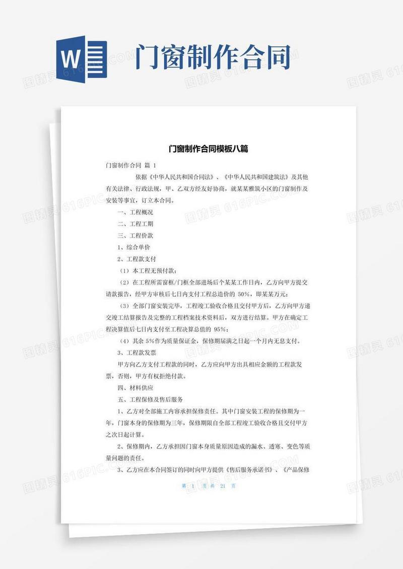简易版门窗制作合同模板八篇