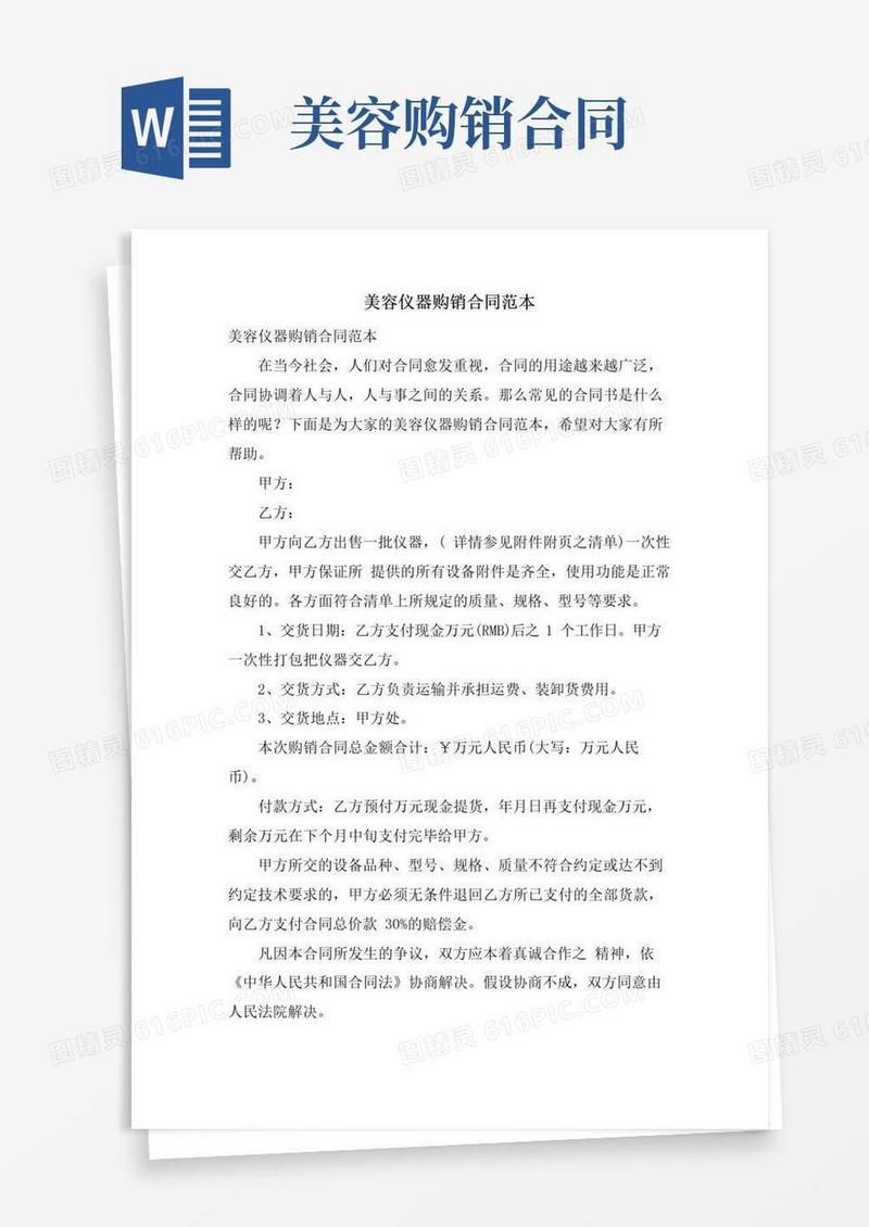 大气版美容仪器购销合同范本