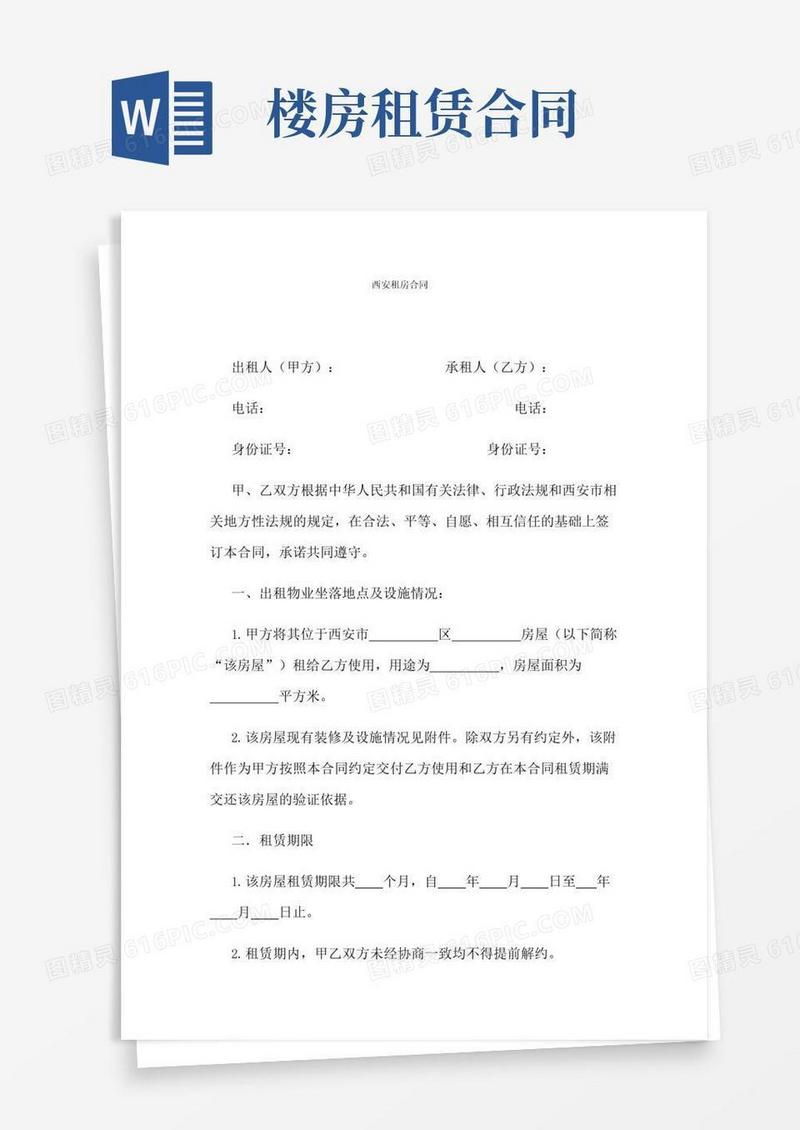 通用版房屋租赁合同(超详细版)
