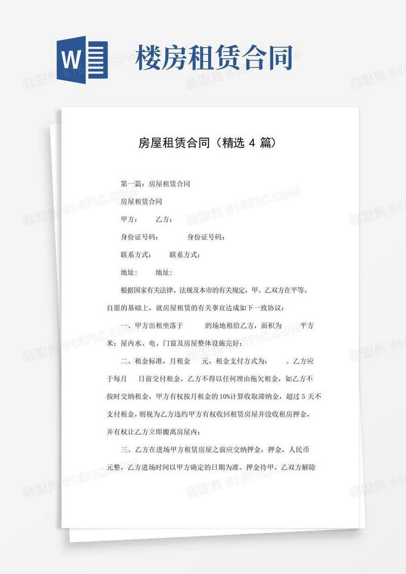 通用版房屋租赁合同(精选4篇)