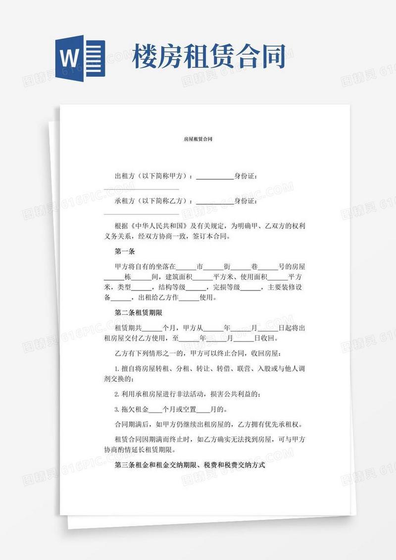 通用版房屋租赁合同(通用版)