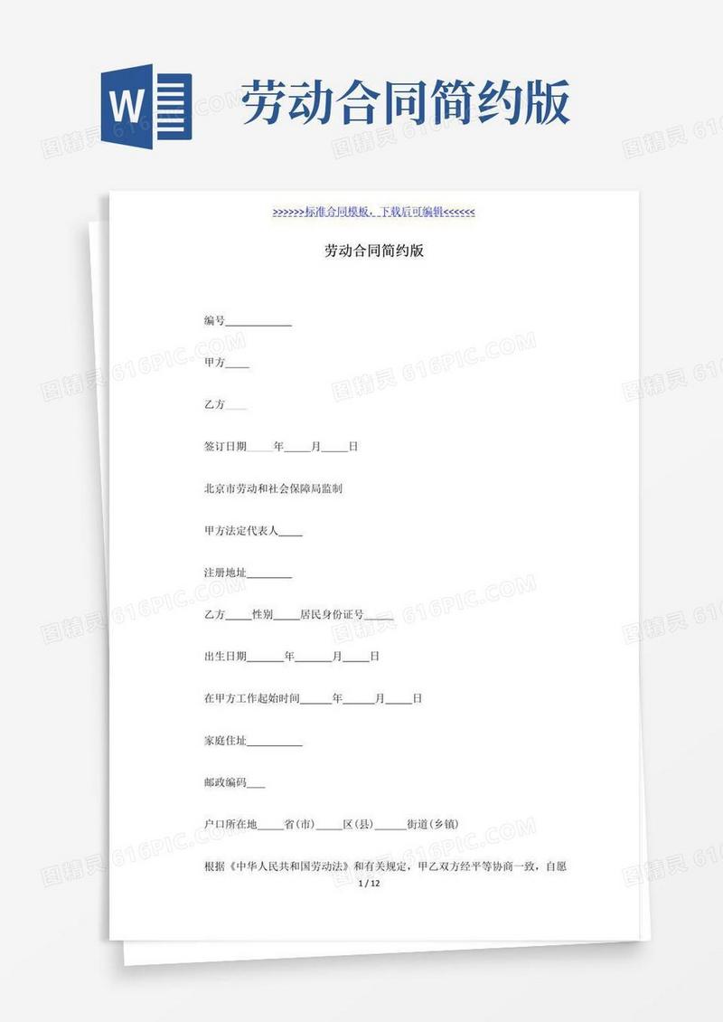 简易版劳动合同简约版（标准版）