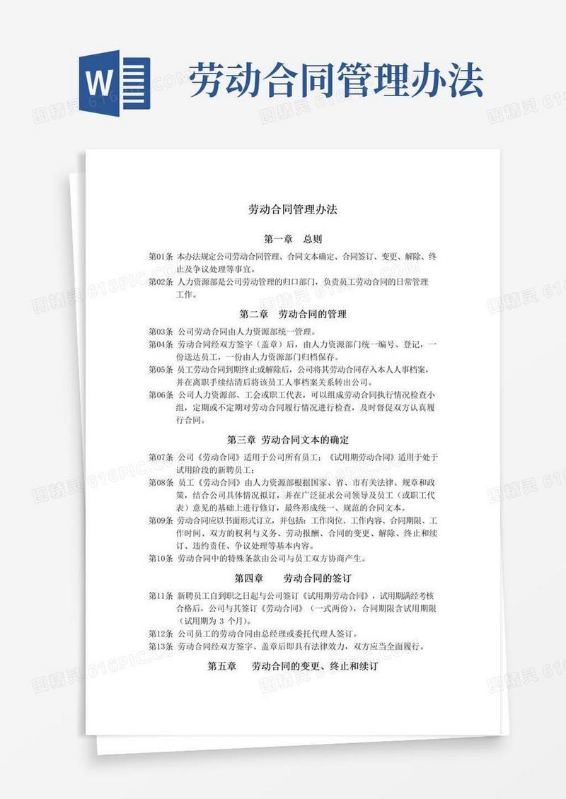 大气版劳动合同管理办法(范文)