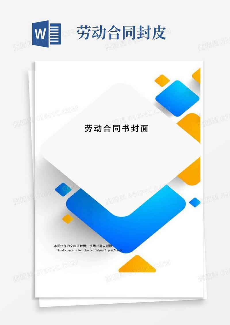 实用的劳动合同书封面