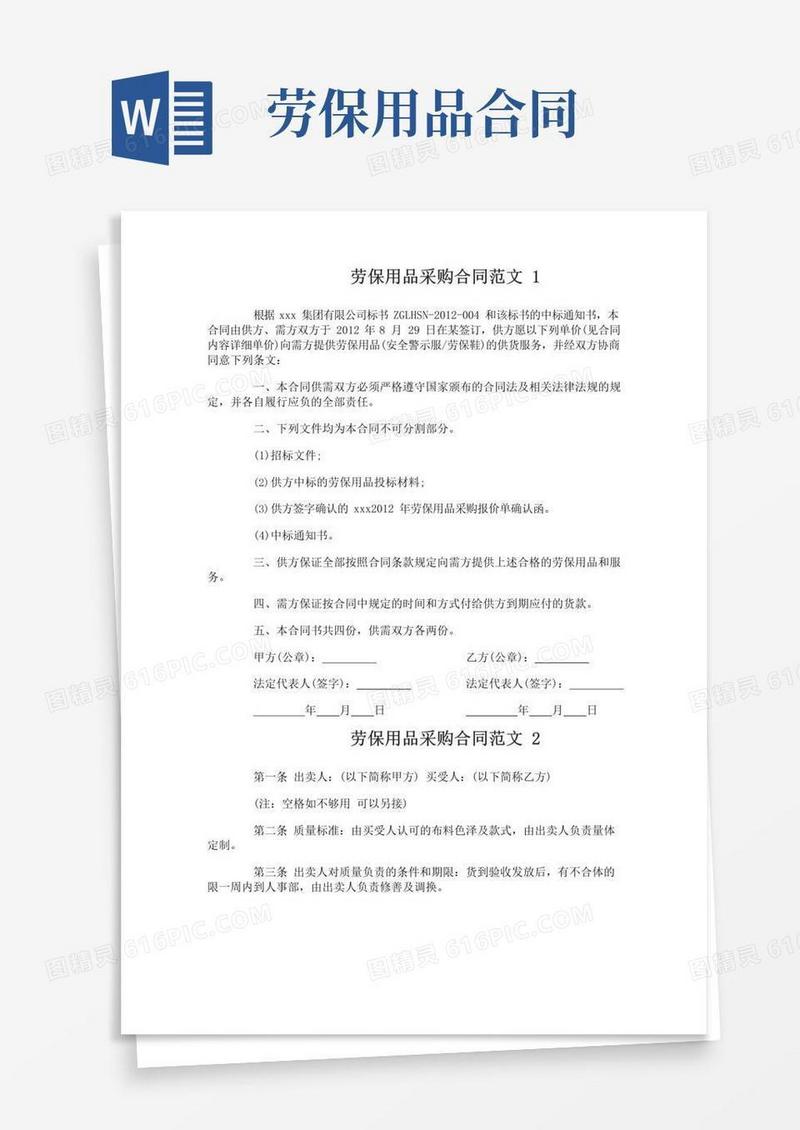 实用的劳保用品采购合同范本