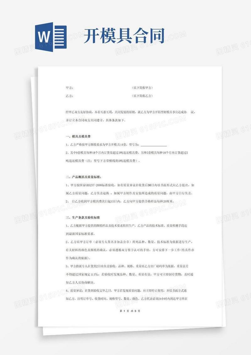 通用版模具开模合同协议书范本通用版