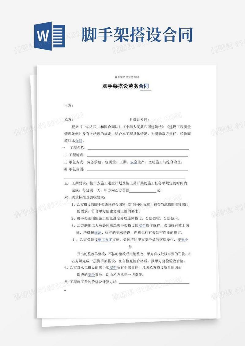通用版脚手架搭设劳务合同