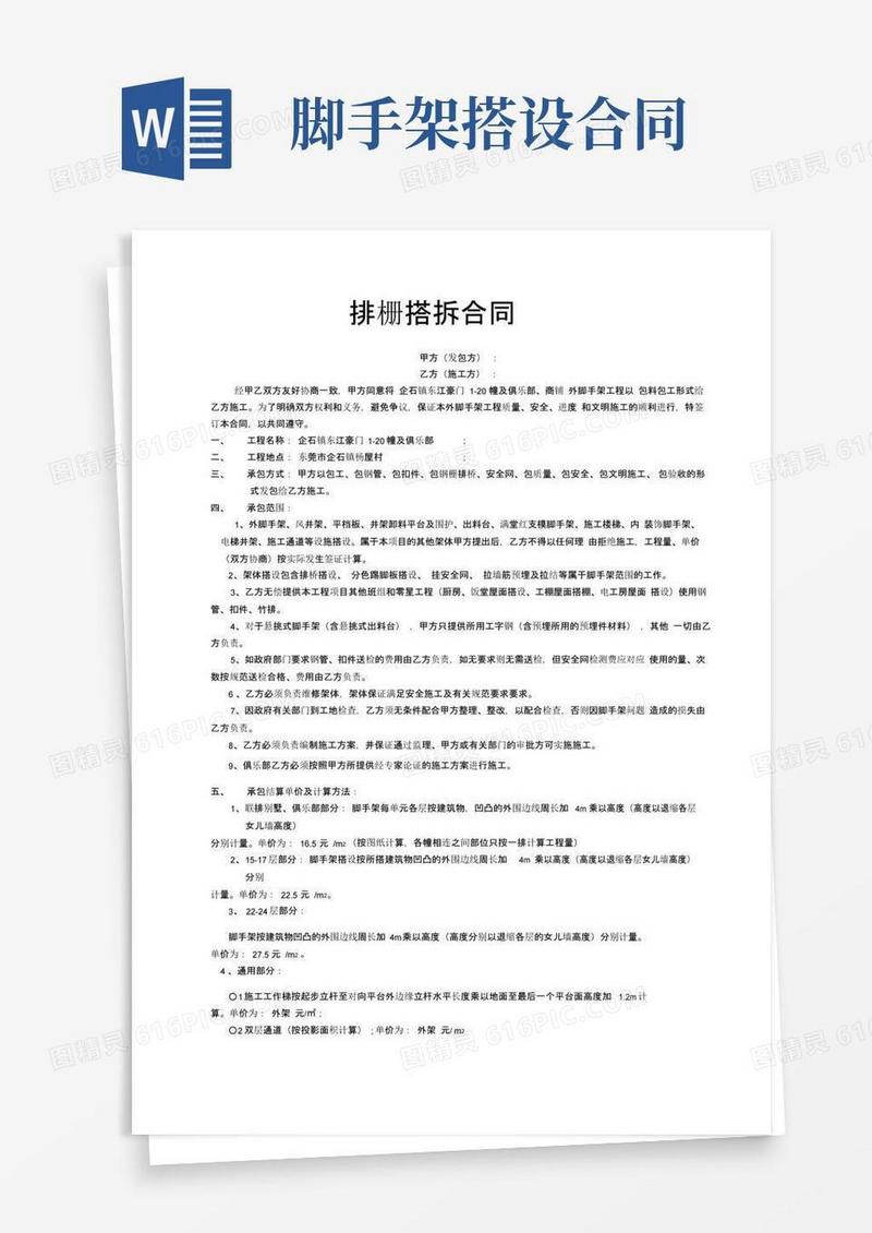 好用的脚手架搭设合同