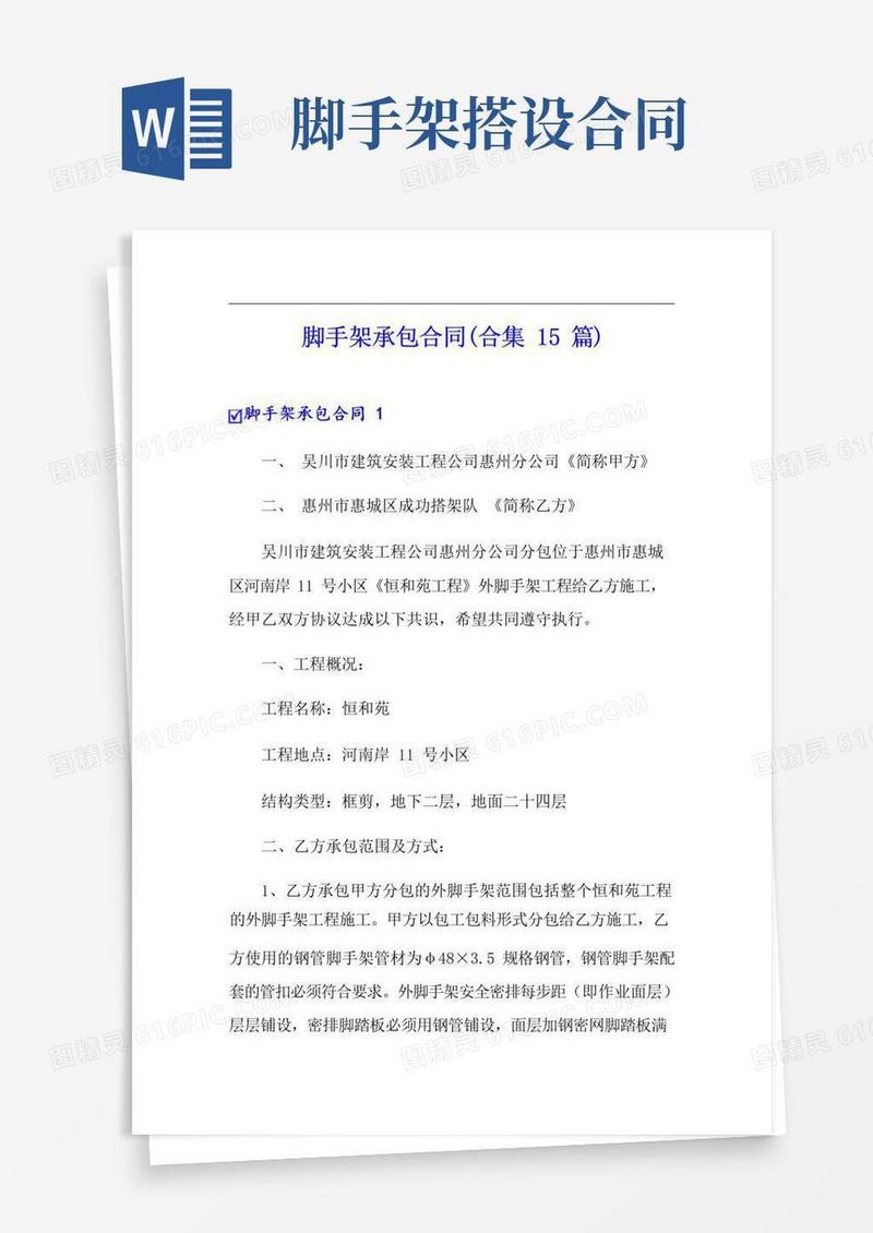 大气版脚手架承包合同(合集15篇)