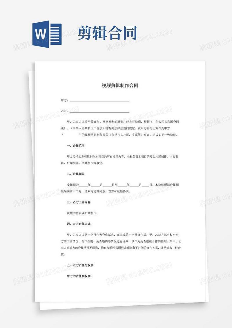 大气版视频剪辑制作合同模版