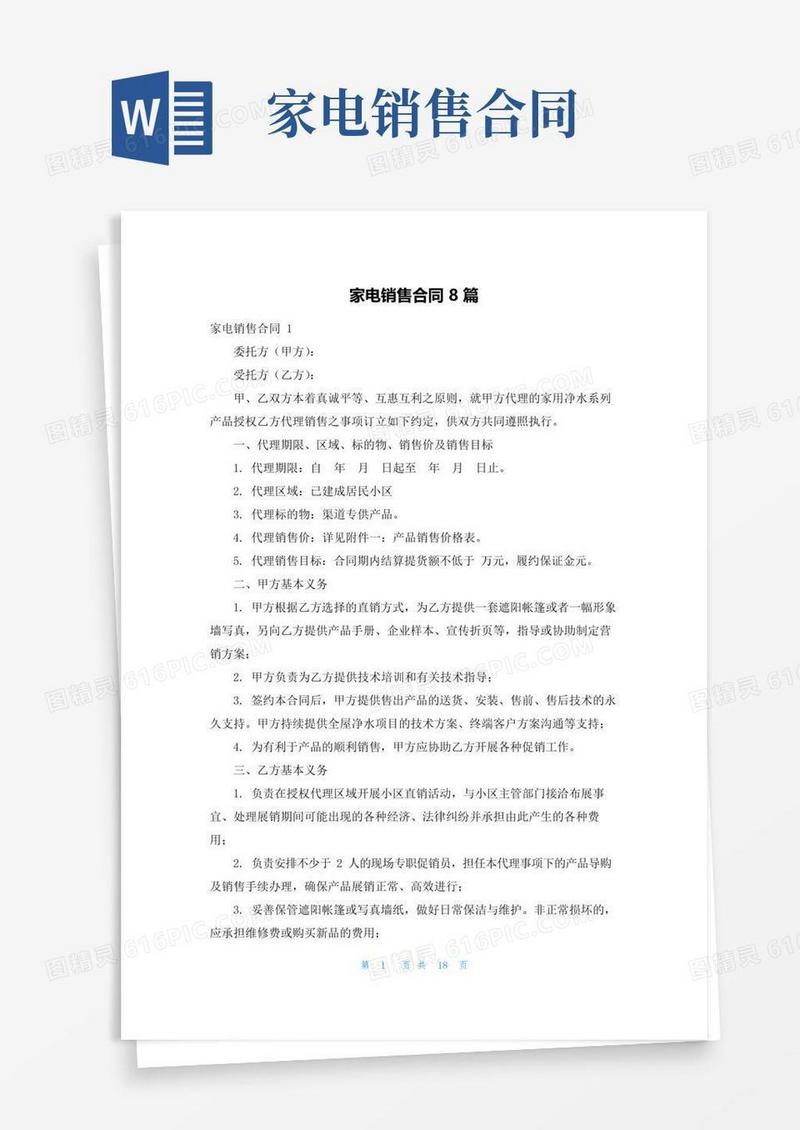 好用的家电销售合同8篇