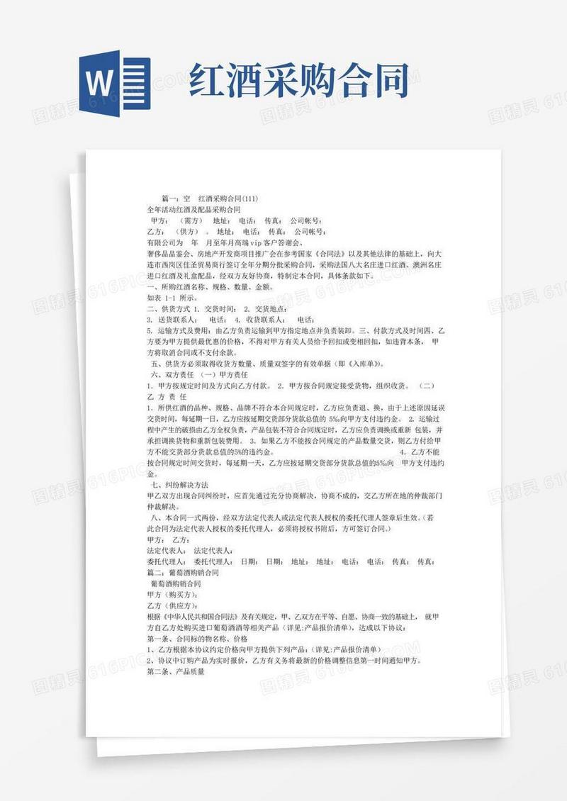简易版进口红酒采购合同