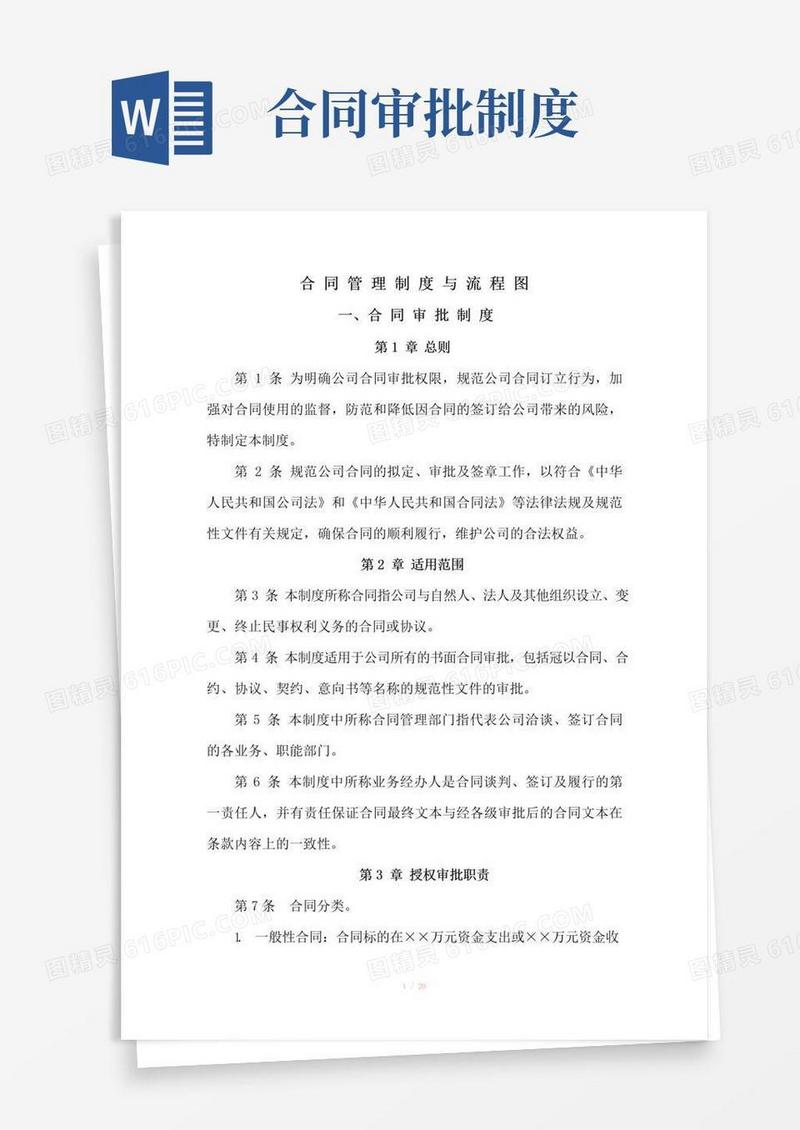实用的合同审批制度