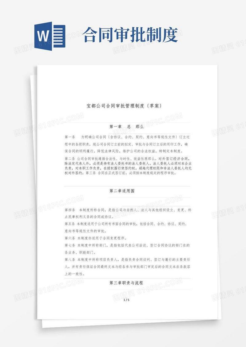 大气版合同审批管理制度