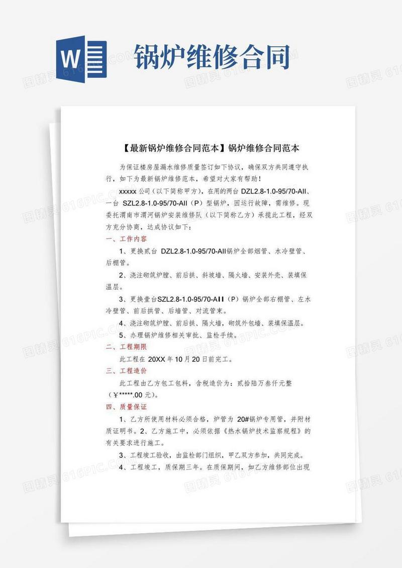 通用版【最新锅炉维修合同范本】锅炉维修合同范本