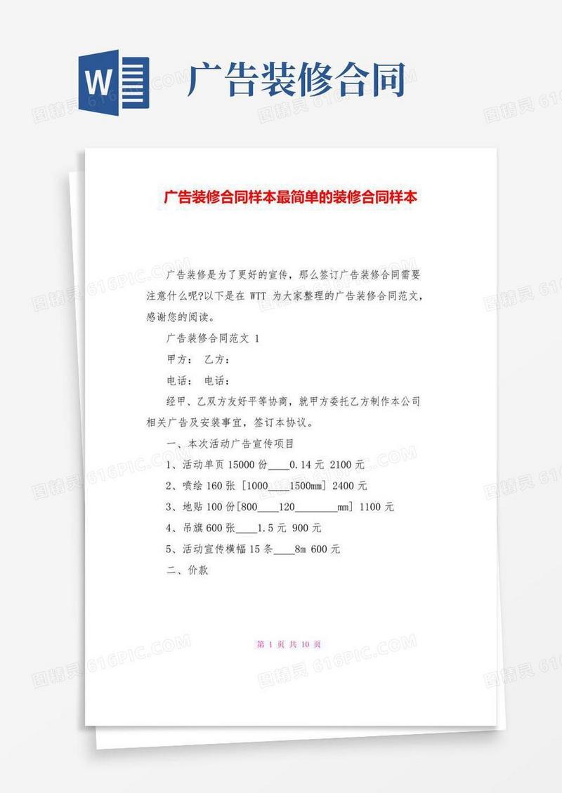 好用的广告装修合同样本最简单的装修合同样本